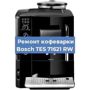 Замена дренажного клапана на кофемашине Bosch TES 71621 RW в Москве